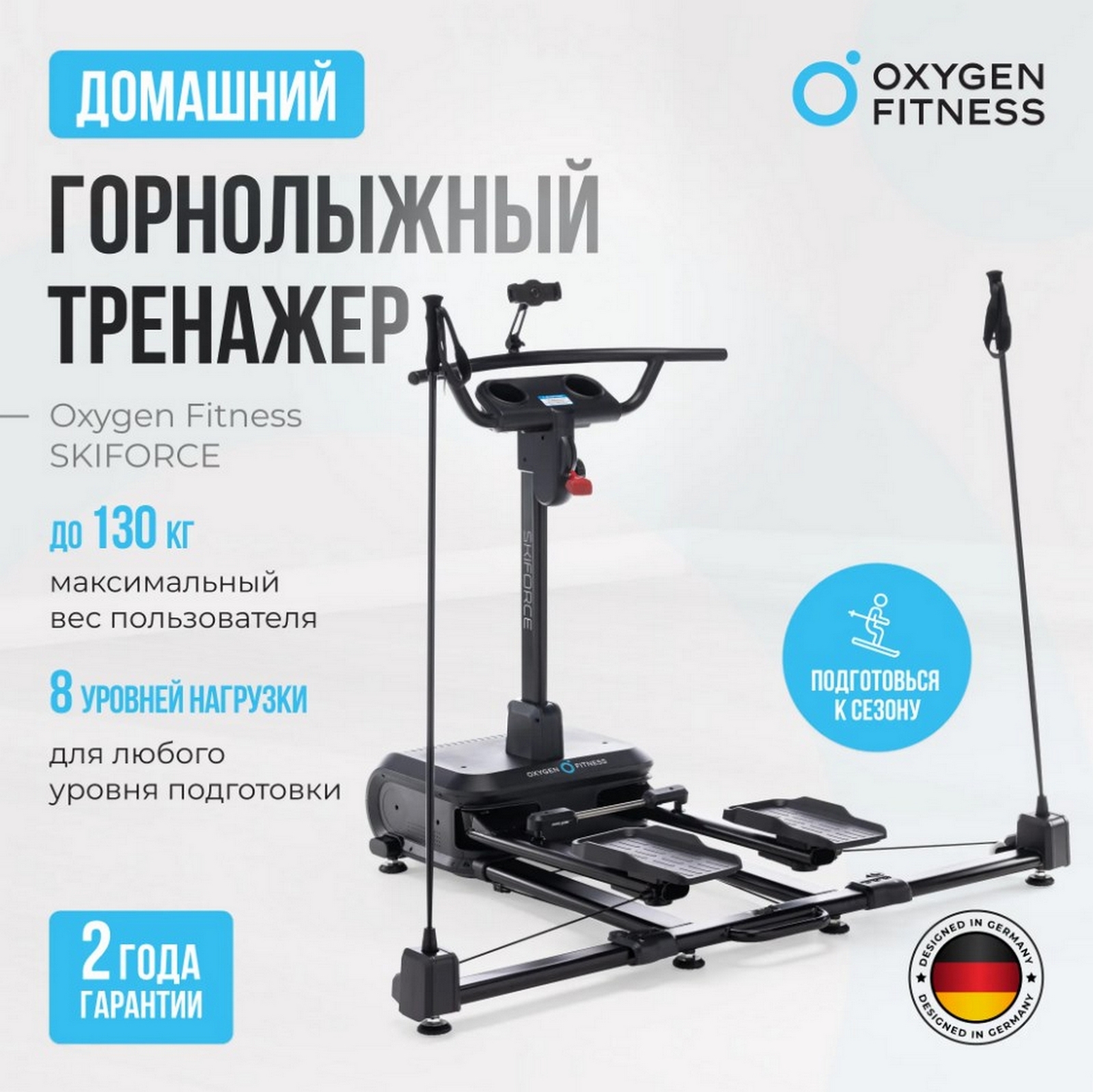 Горнолыжный тренажер Oxygen Fitness SKIFORCE 1600_1598