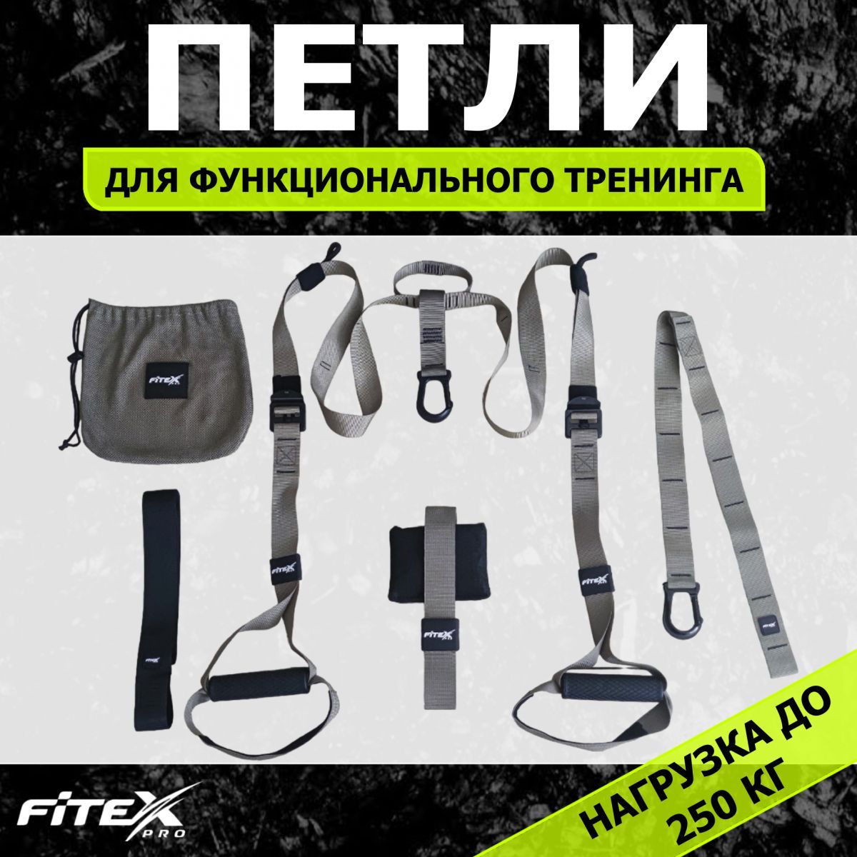 Набор лямок для функционального тренинга Fitex Pro FTX-1327 1200_1200