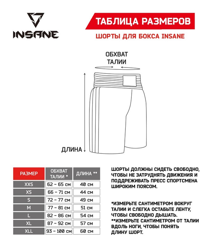 Шорты боксерские Insane BASE, полиэстер, красный 665_800